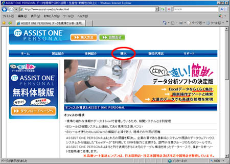 ASSIST ONE PERSONAL購入ページを開きます