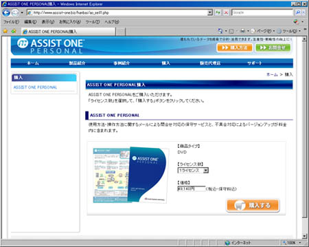 ASSIST ONE PERSONAL購入ページ