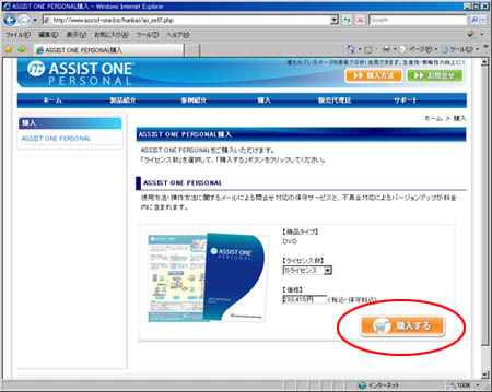 「購入する」ボタンをクリック
