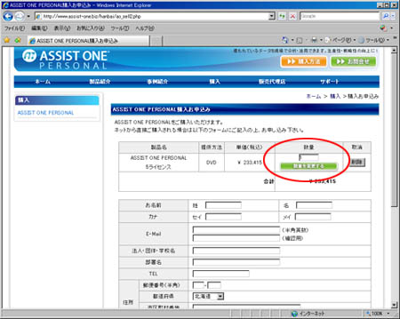 数量の入力・変更