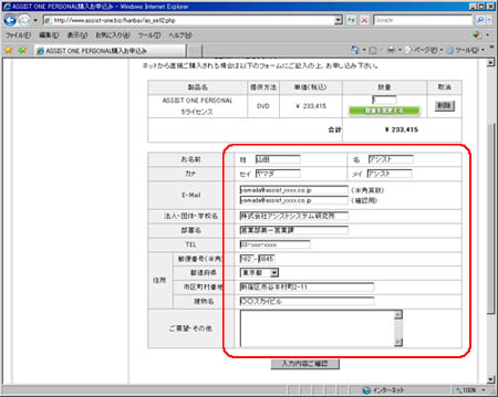 お客様情報ご入力