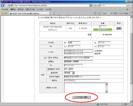 「入力内容のご確認」ボタンをクリック