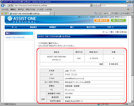 お申込み内容のご確認