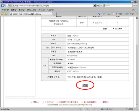 「送信」ボタンをクリック