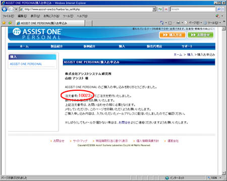 お申込み完了・注文番号のご確認